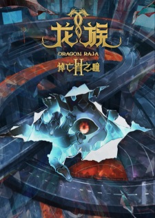 Dragon Raja Season 2 Episode 3 English Sub