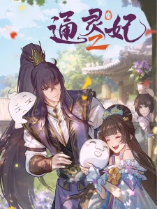 Tong Ling Fei 2nd Season Episode 1 English Sub