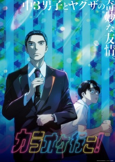 Karaoke Iko! Episode 1 English Sub